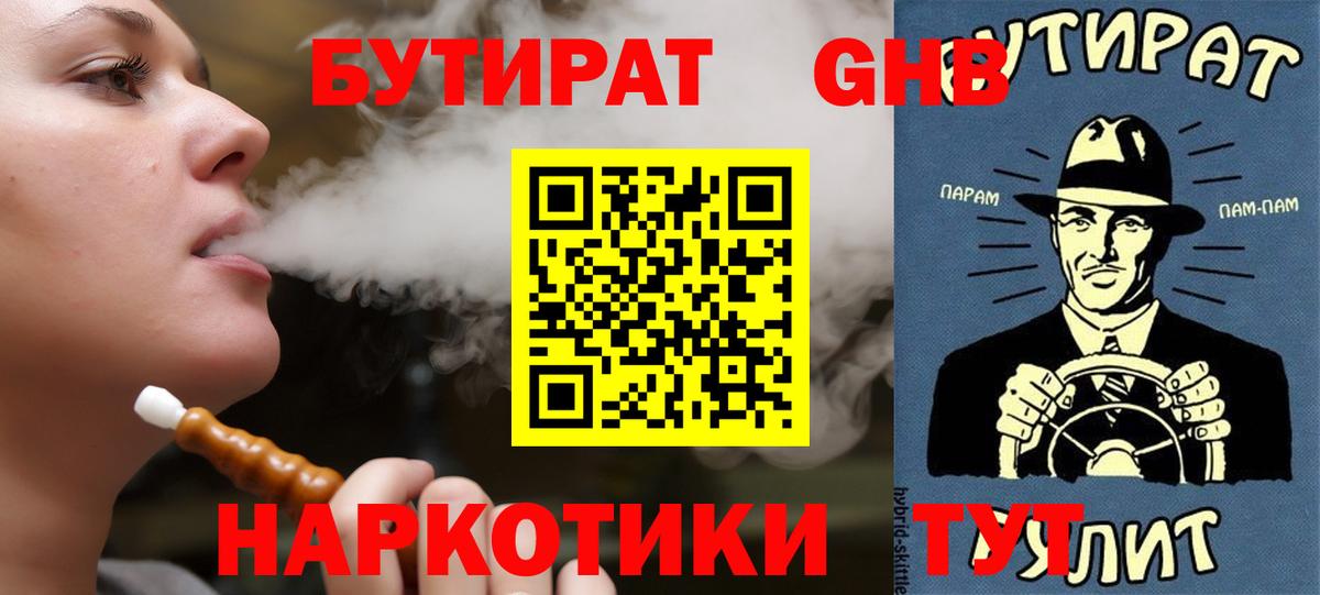 Бутират оксибутират Каменка