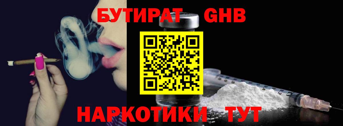 Каменка  Бутират 99%  БУТИРАТ  Вход с VPN 