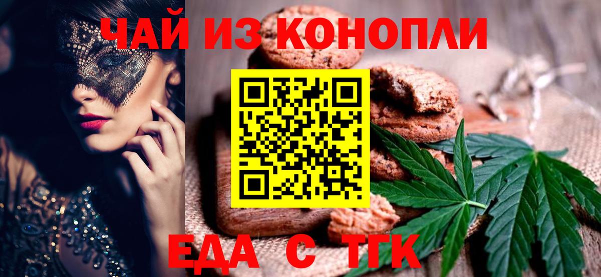 Еда ТГК марихуана  Вход с VPN  Каменка 
