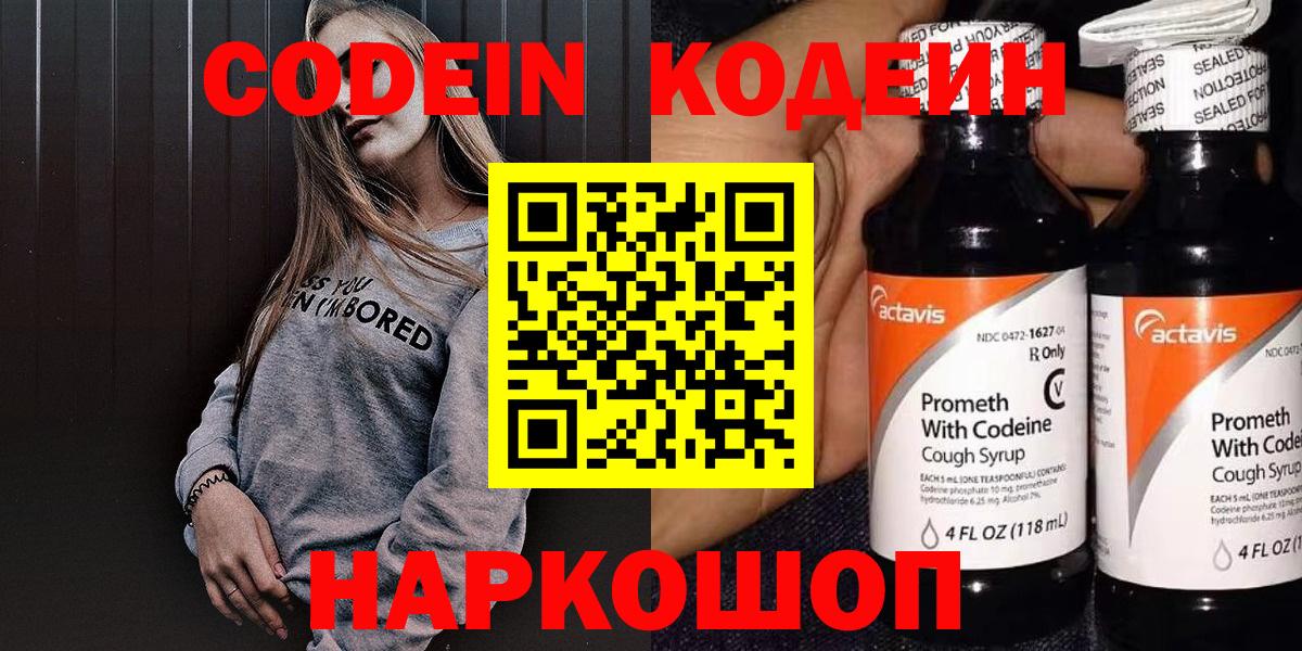 Кодеин напиток Lean (лин)  Кодеин напиток Lean (лин)  Каменка  Вход с VPN 