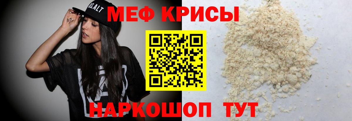 Меф мяу мяу мука Каменка